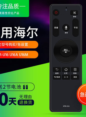 适用海尔语音电视HTR-U16遥控器 HTR-U16A智能蓝牙语音网络电视LQ55H31 LQ55H71 LS48G51N LE48AL88F51全通用