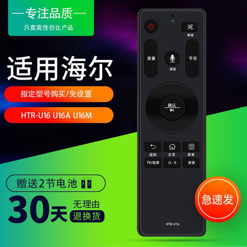 海尔电视智能蓝牙语音通用遥控器