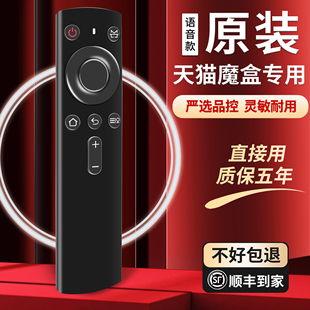 适用于天猫魔盒语音遥控器s1/a1/a1c/a1_s天猫魔盒3s/3a/3pro m16s m17s m17a 天猫盒子蓝牙高清播放器遥控器