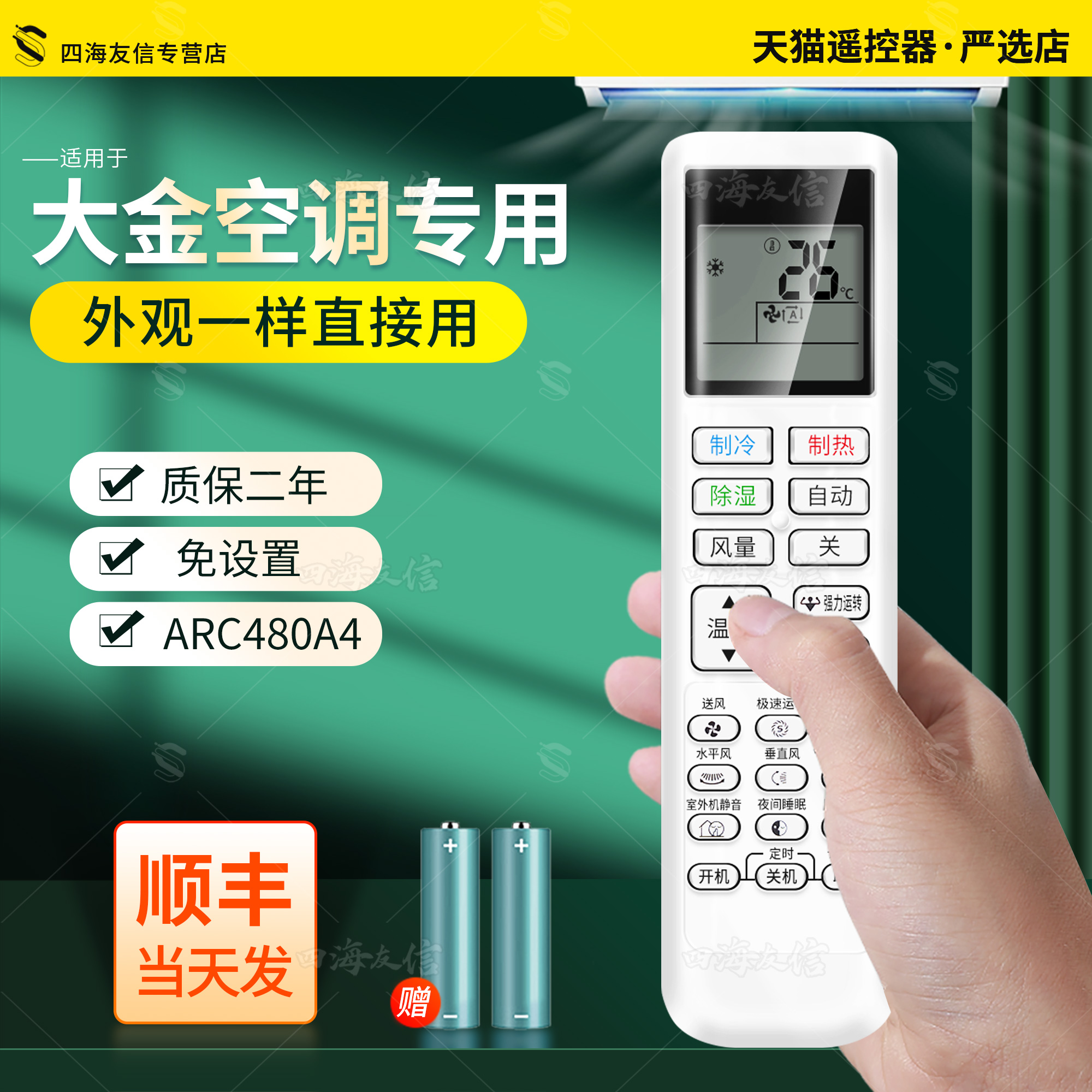 原机大金空调专用！免设置