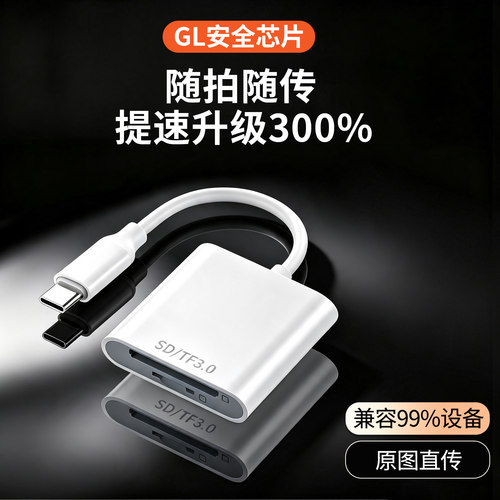读卡器多合一万能手机平板电脑相机sd卡适用苹果佳能索尼相机内存卡超高速传输线tf/ccd直传多功能读卡器