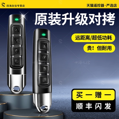 卷帘门遥控器433/315钥匙遥控