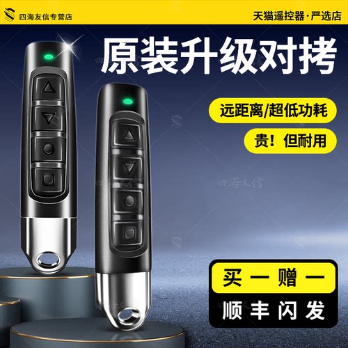 卷帘门遥控器433/315钥匙遥控