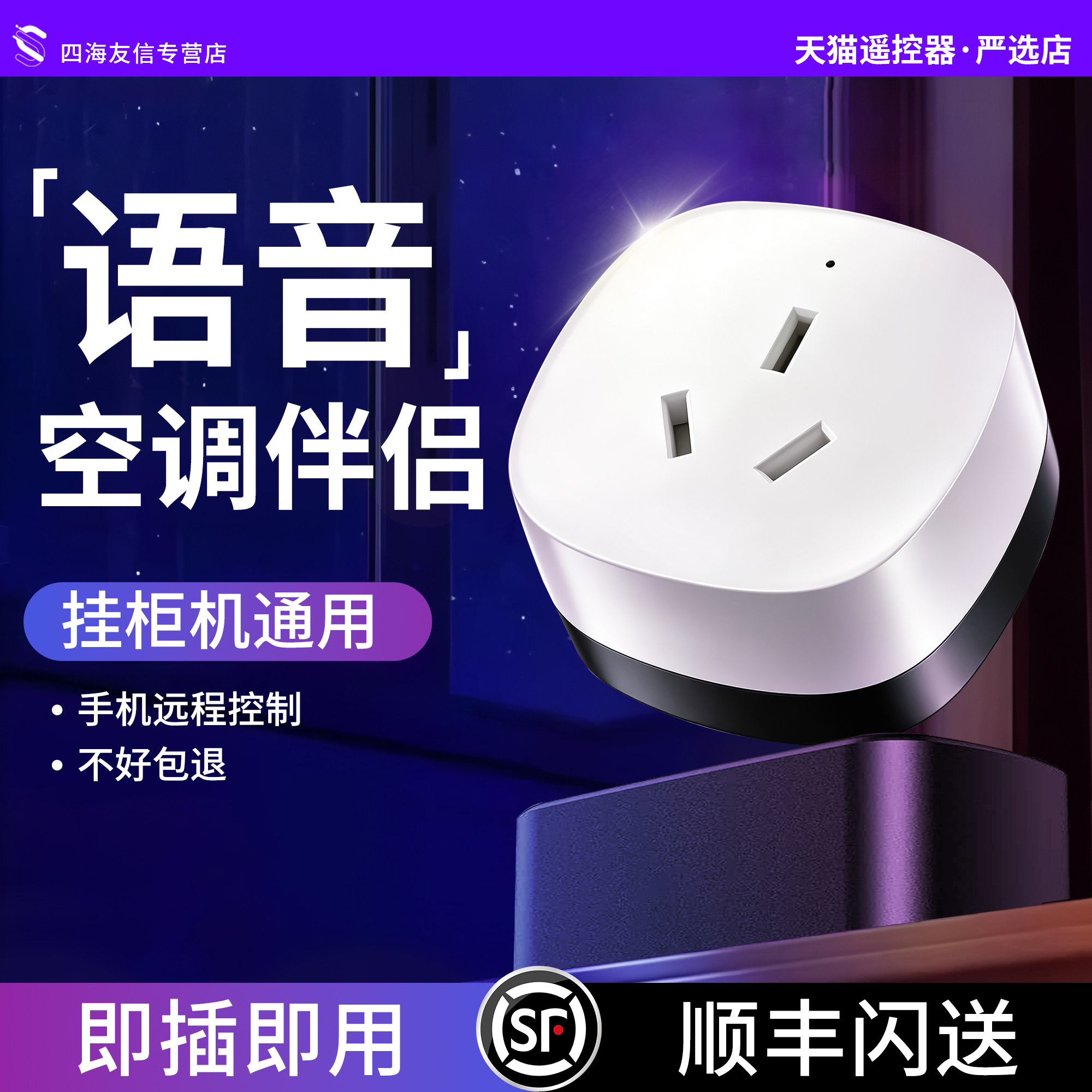 空调伴侣智能插座16A空调全通用款手机远程自动开关WiFi用电显示适用美的小米家居语音空调定时遥控制器图片
