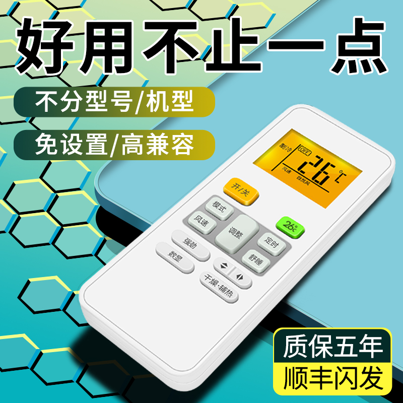 美的挂机立式空调万能通用遥控器