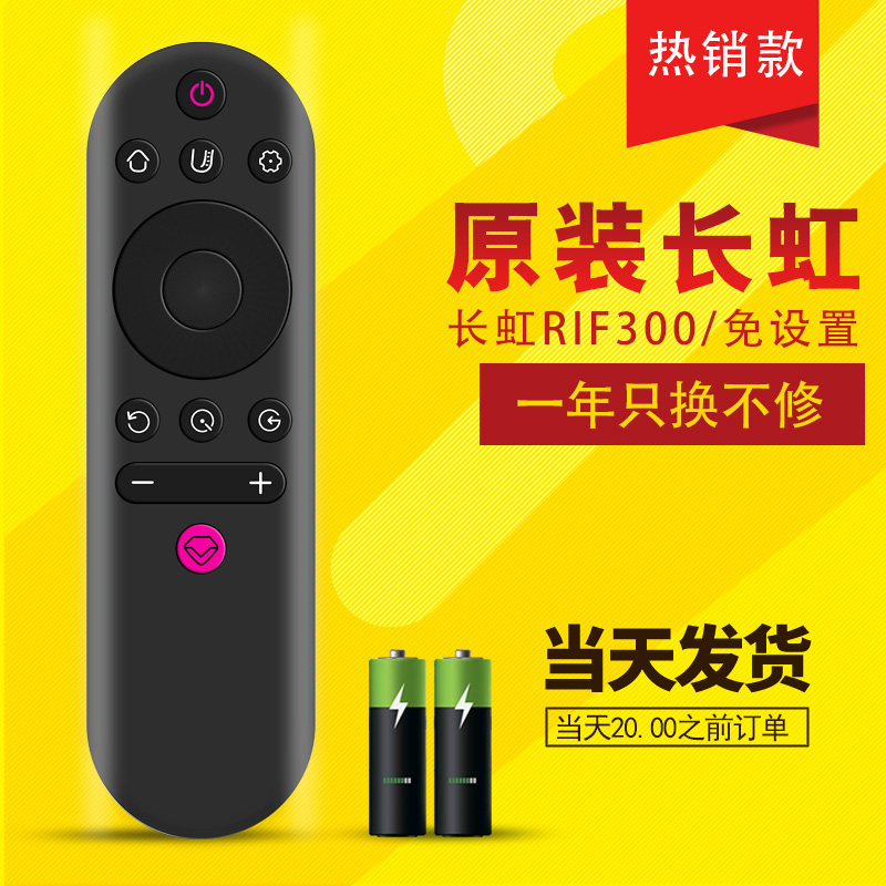 原装长虹电视遥控器3d全部型号