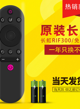 适用于原装长虹电视遥控器 RIF300通用43D2P 49/55C2 50/55A3U 55D3C 43/55F8智能网络3d液晶电视机全部型号