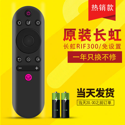 原装长虹电视遥控器3d全部型号