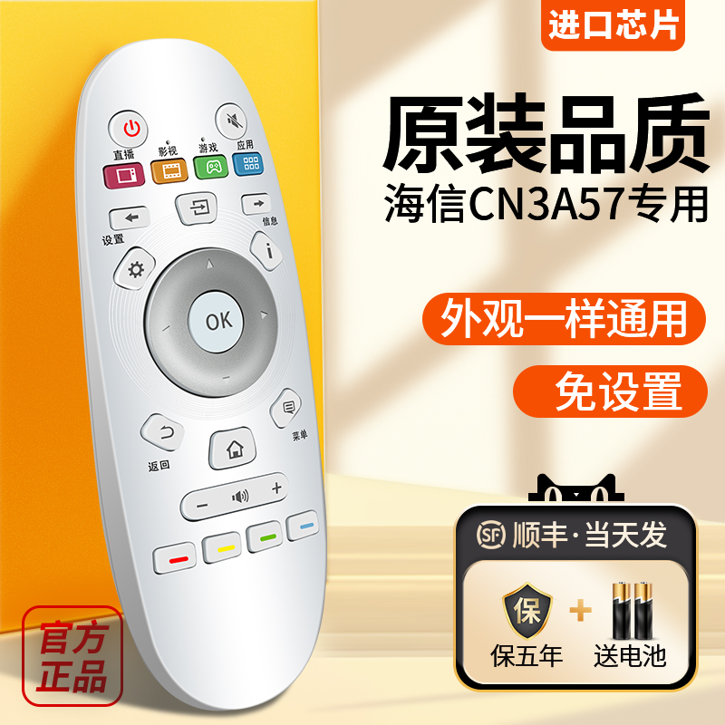 海信电视遥控器CN3A57