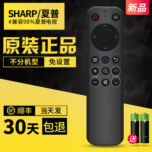 原装sharp夏普电视遥控器