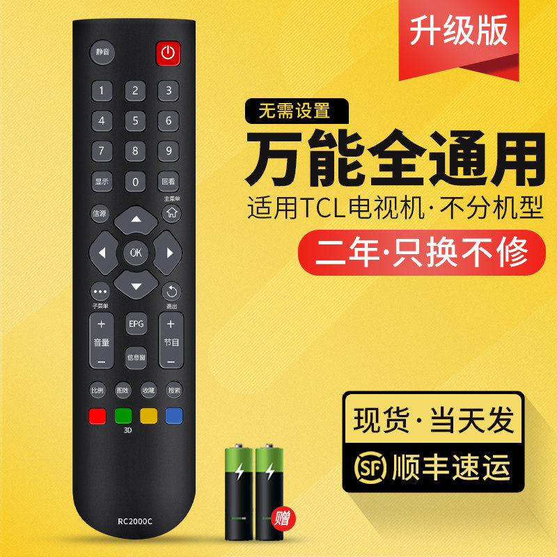 适用TCL万能通用电视机遥控器TCL智能LED网络平板液晶电视全通用新老式TCL乐华语音4k高清3d云王牌电视机使用感如何?