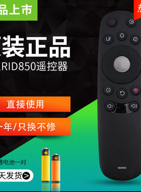 适用于原版rid850长虹遥控器32D3F 39D3F 43D3F 50D3F 55D3F 49A1U55A1U长虹液晶电视机通用