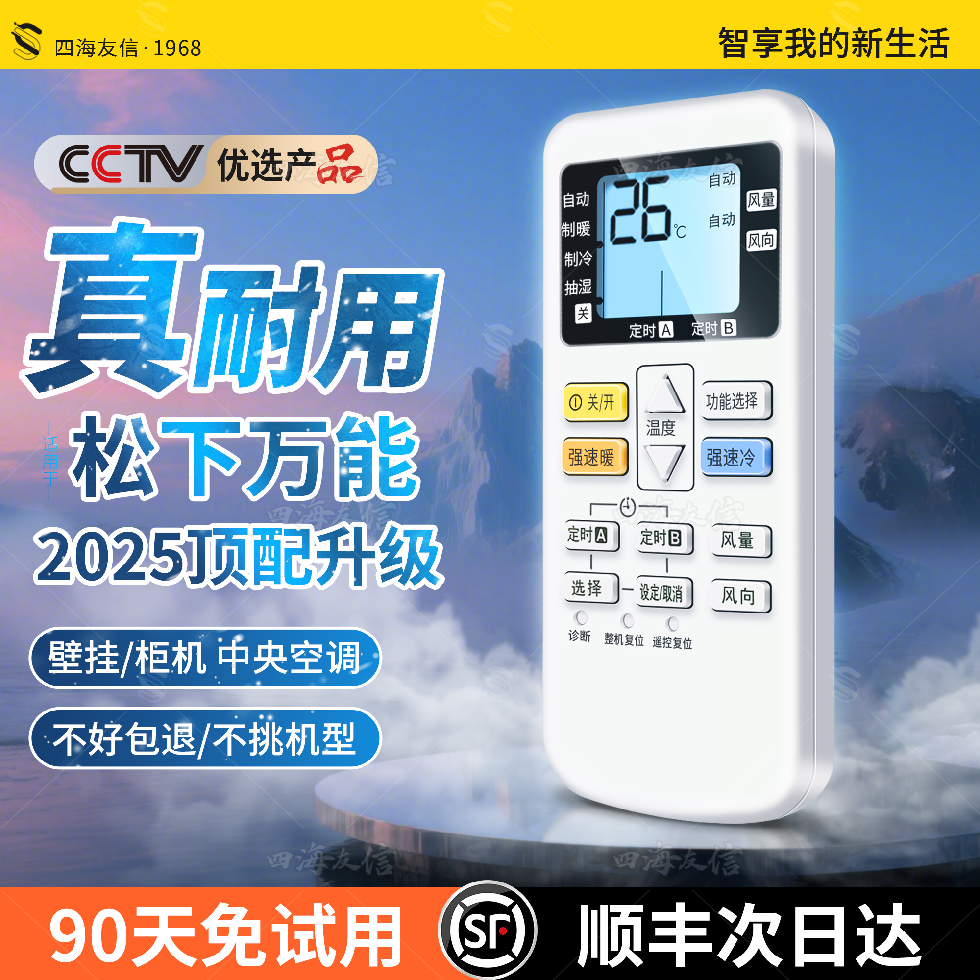 免设置！新老款松下空调专用万能