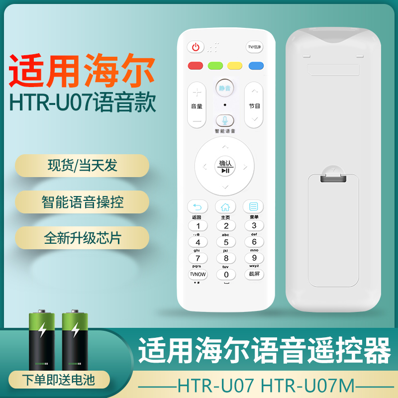 海尔液晶语音通用款电视机遥控器
