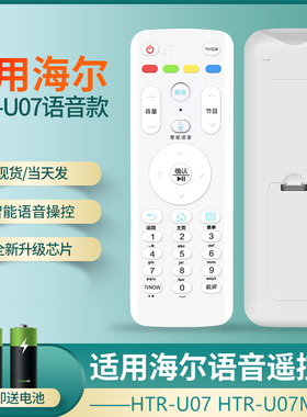适用于海尔HTR-U07液晶电视机遥控器 LE42AL88 LE48AL88 LE50AL88 LE43 60 70AL88语音电视通用款