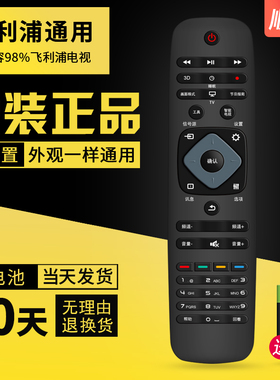 适用原装原厂飞利浦万能液晶电视机遥控器 免设置 飞利浦LED智能3D高清4k网络电视39/42/55/5055英寸全通用