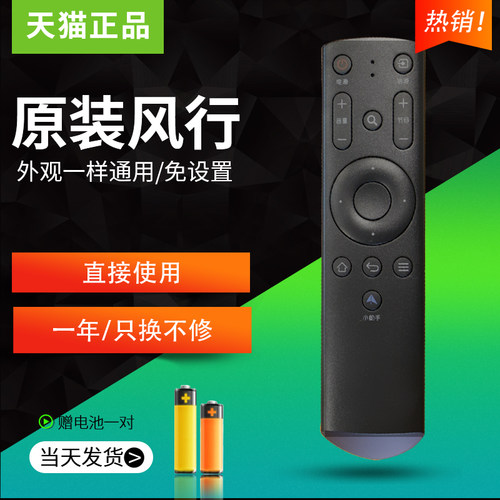 风行原厂互联网平板电视机遥控器