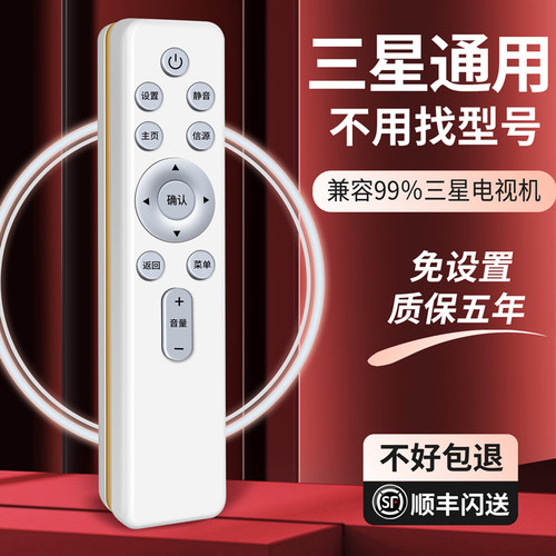 三星电视机专用万能遥控器
