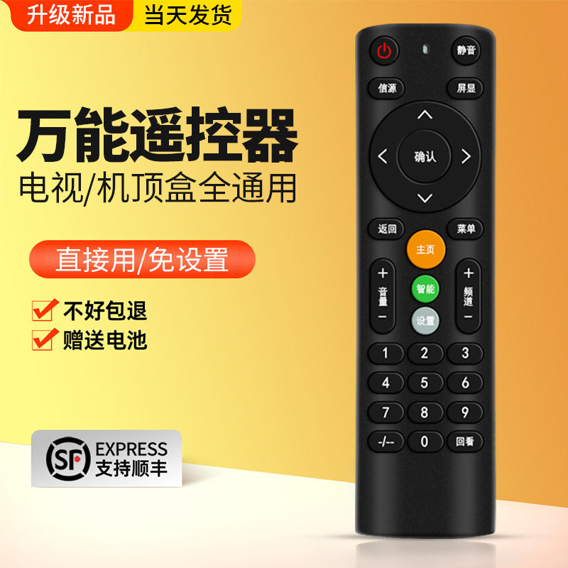 万能电视机顶盒遥控器电信联通移动适用康佳海信创维tcl三星索尼新老款液晶电视全通用