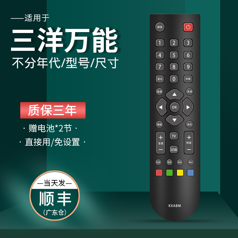 三洋液晶电视kxabm遥控器