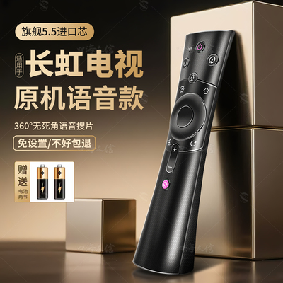 原厂长虹RBE901VC电视机遥控器