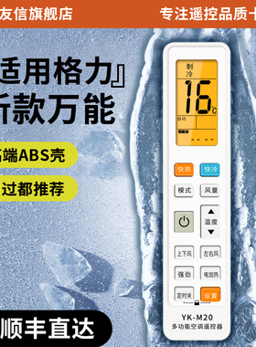 适用于gree/格力万能空调遥控器yb0f2/yaw1f9/y502k/yap0f20/yap0f3云佳全通用摇控器