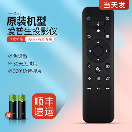 适用爱普生投影仪遥控器顺丰速运