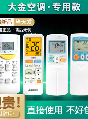 适用于大金万能空调遥控器通用原装DAIKIN大金壁挂式空调 ARC433A93 ARC470A11全部款型号
