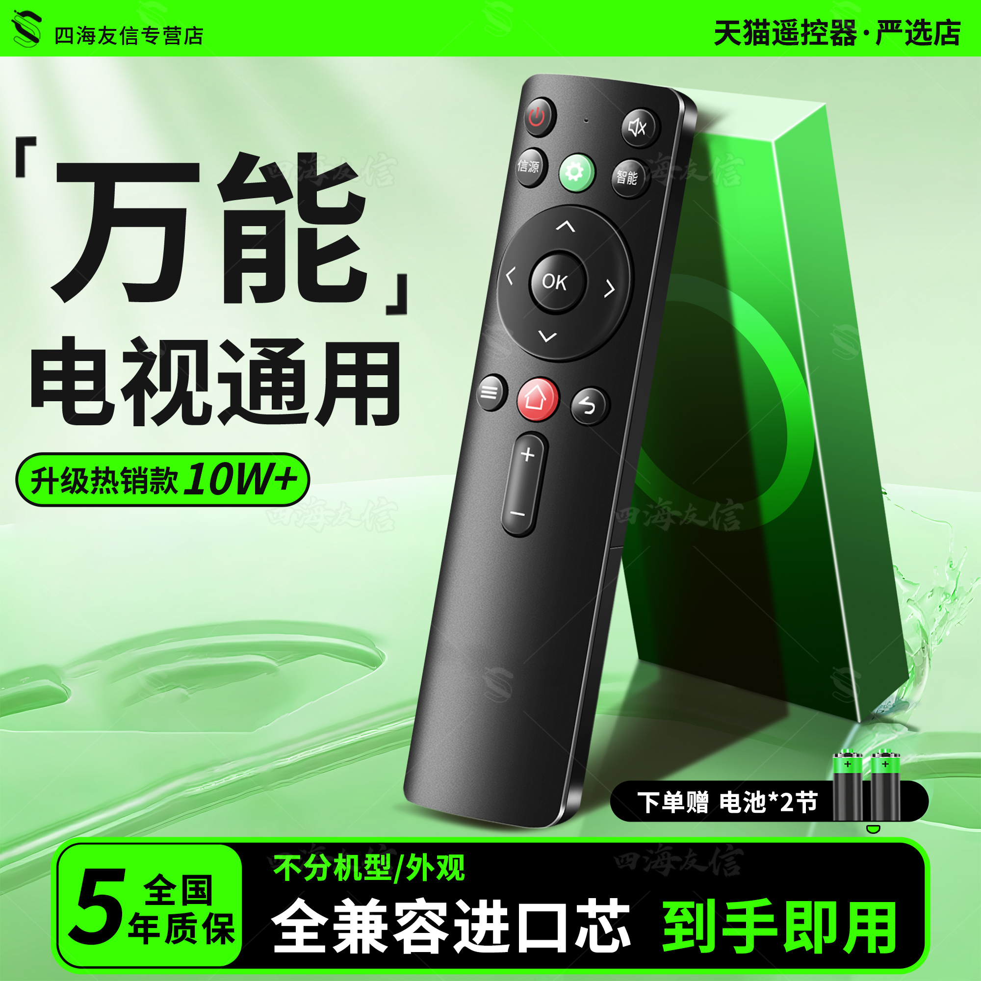 25年新款多功能电视通用遥控器