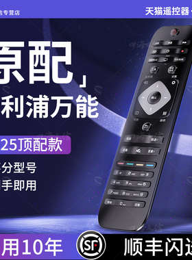 适用Philips飞利浦原装液晶网络电视机万能遥控器通用42PUF6701/32/39/50/55寸PHF5301/T3菲利普智能电视专用