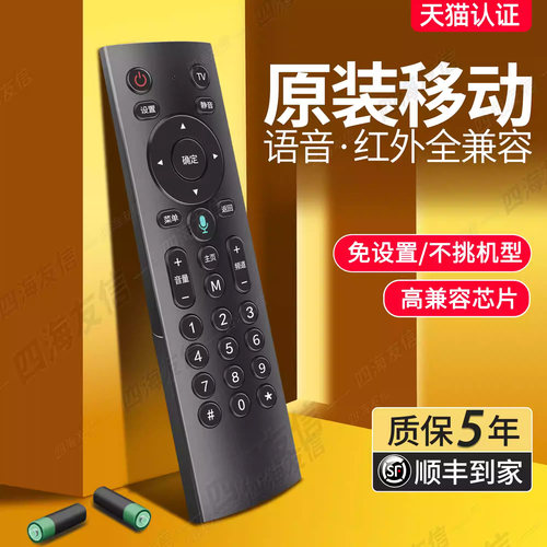 原装移动宽带机顶盒遥控器万能通用智能网络移动高清魔百盒子电视遥控通用4k蓝牙中国移动语音遥控器