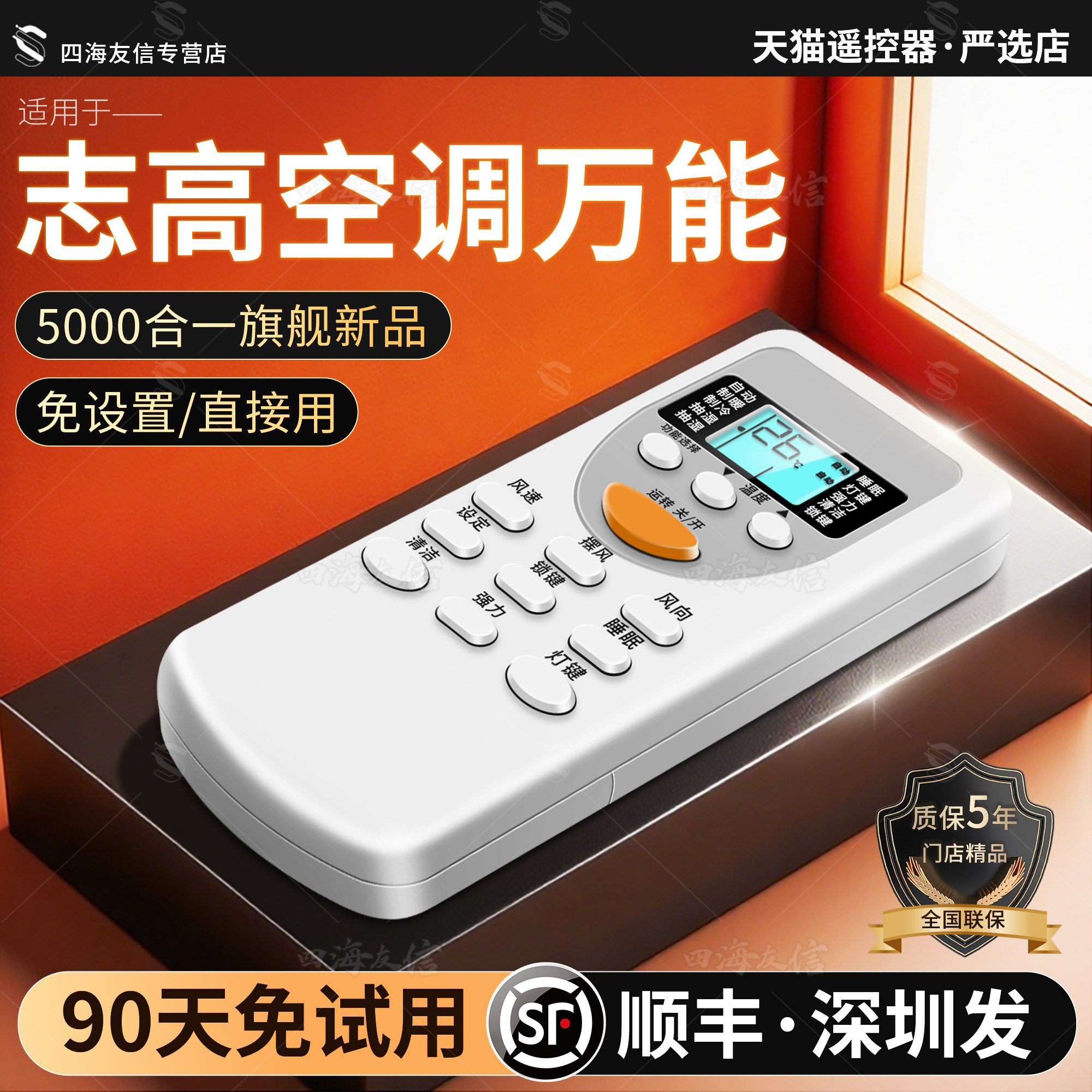 万能通用空调遥控器志高