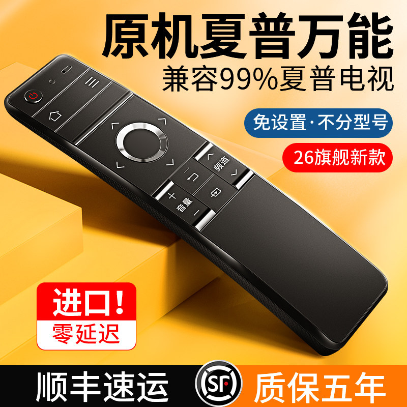 适用于夏普万能电视机遥控器全通用GB246/259智能红外蓝牙语音RCB200液晶4k新款SHARP摇遥控器