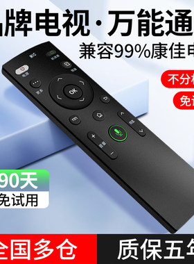 康佳电视专用万能遥控器