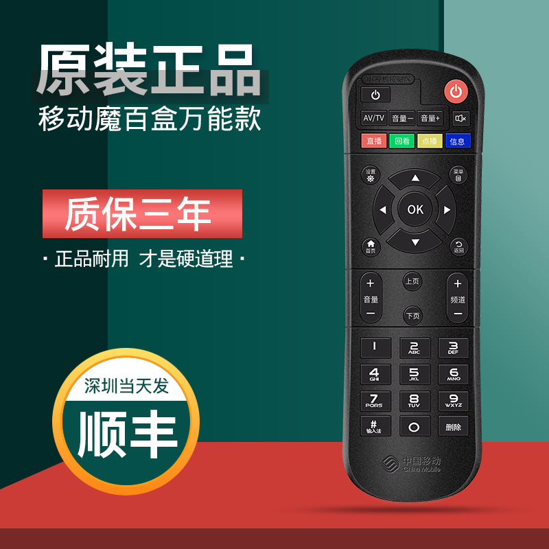 中国万能移动网络摇电视遥控器 万能 通用移动电视宽带盒子 魔百盒 创维e900 咪咕盒子高清电视机顶盒