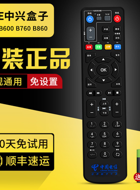 原装正品中国电信中兴遥控器 zte中兴网络电视ZXV10 B700 B760ev3 b860av1.1 2.1数字iptv机顶盒通用款