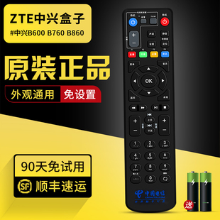 zte中兴网络电视ZXV10 正品 2.1数字iptv机顶盒通用款 原装 b860av1.1 B700 中国电信中兴遥控器 B760ev3