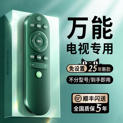 电视全通用遥控器不分品牌型号