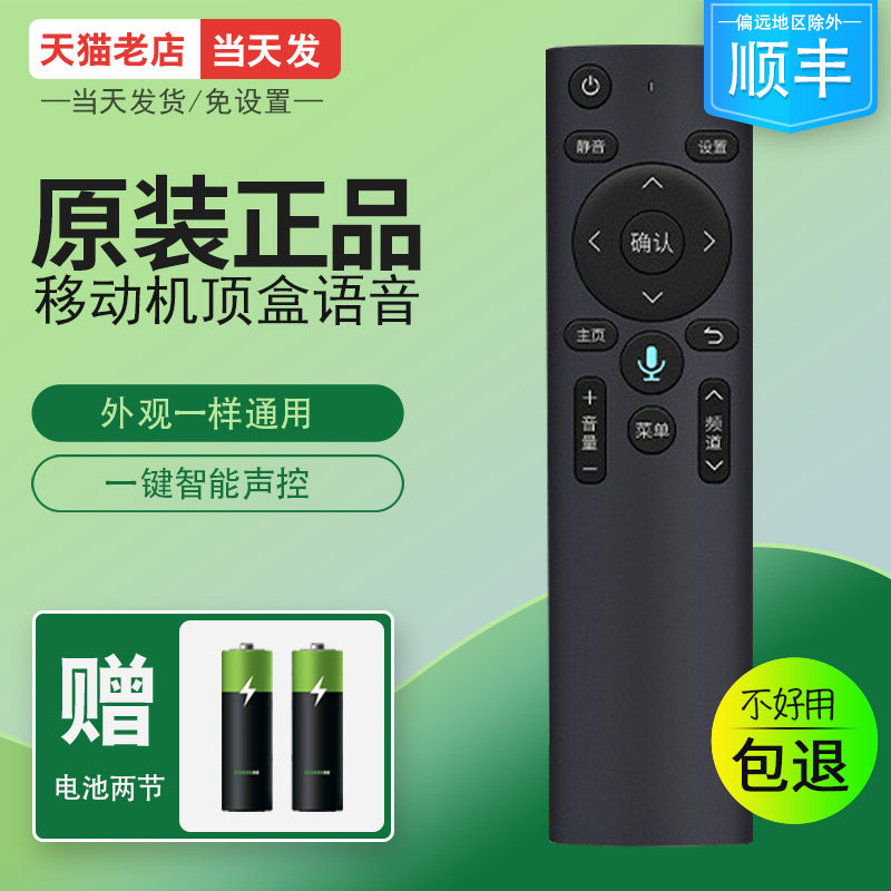 中国移动网络机顶盒语音遥控器 通用烽火九联正品移动讯飞安卓4K高清宽带盒子