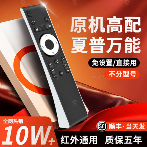 SHARP夏普电视机遥控器万能款