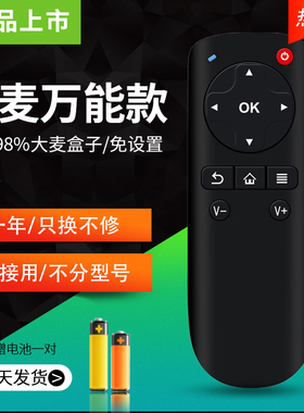 适用于万能大麦智能网络机顶盒遥控器 dm1001 4 5 dm1016 db2116原装大麦网络播放器DOMYBOX长城宽带通用型