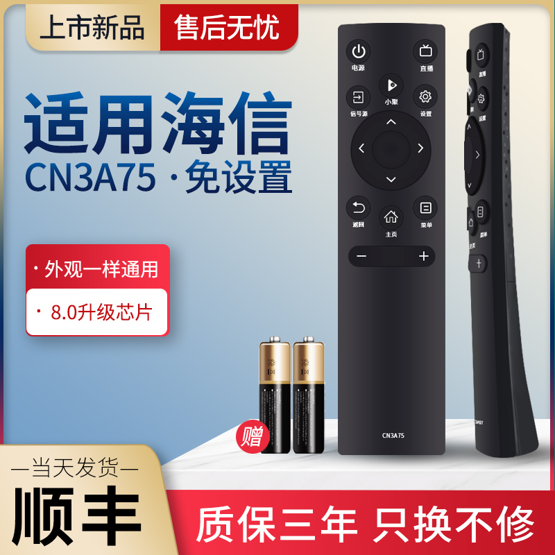 适用于海信Vidda电视机万能遥控器cn3a71通用款海信家用液晶平板电视 3C数码配件 遥控设备 原图主图