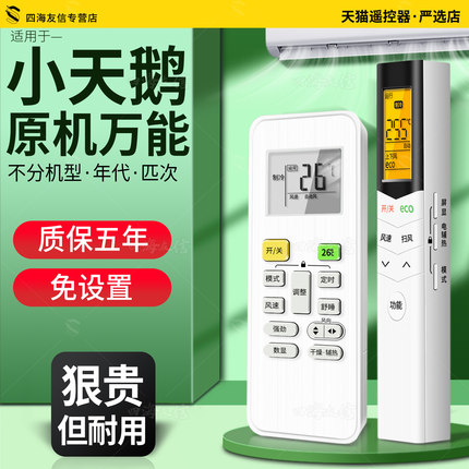 适用于小天鹅空调通用遥控器万能原装Littleswan立式柜机挂机美的rn02a/c/d波尔卡空调摇控万能通用款全部
