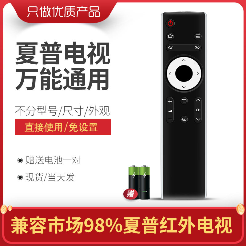 适用于夏普万能红外电视遥控器 RRMCGB232WJSA2 GB218/032WJSA 55 60SU561A夏普平板网络电视机通用款 - 实物图