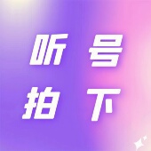 直播专拍 不退不换 9.9起