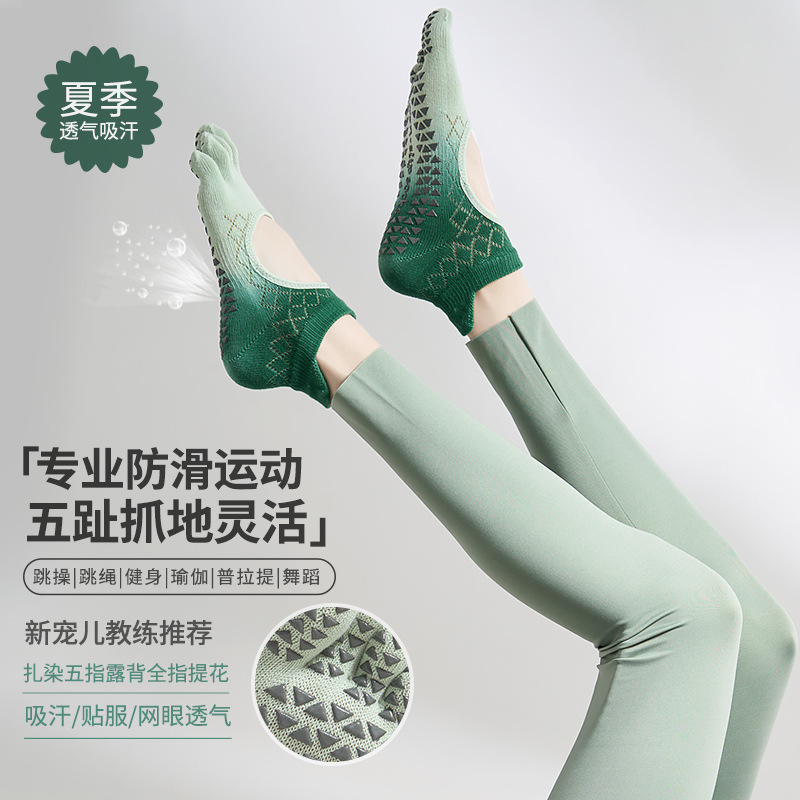 瑜伽袜子五指袜普拉提袜分趾露背