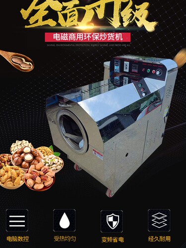 150型全自动炒板栗机商用摆摊用电磁加热糖炒板栗机器炒货机