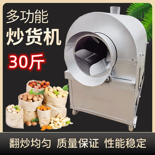 炒货机炒瓜子炒栗子机