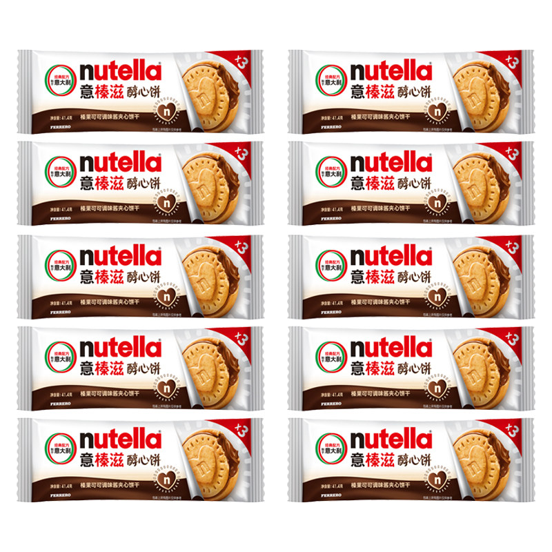 意大利进口能多益爱心饼干41.4g*14条意榛滋醇心饼榛果巧克力夹心