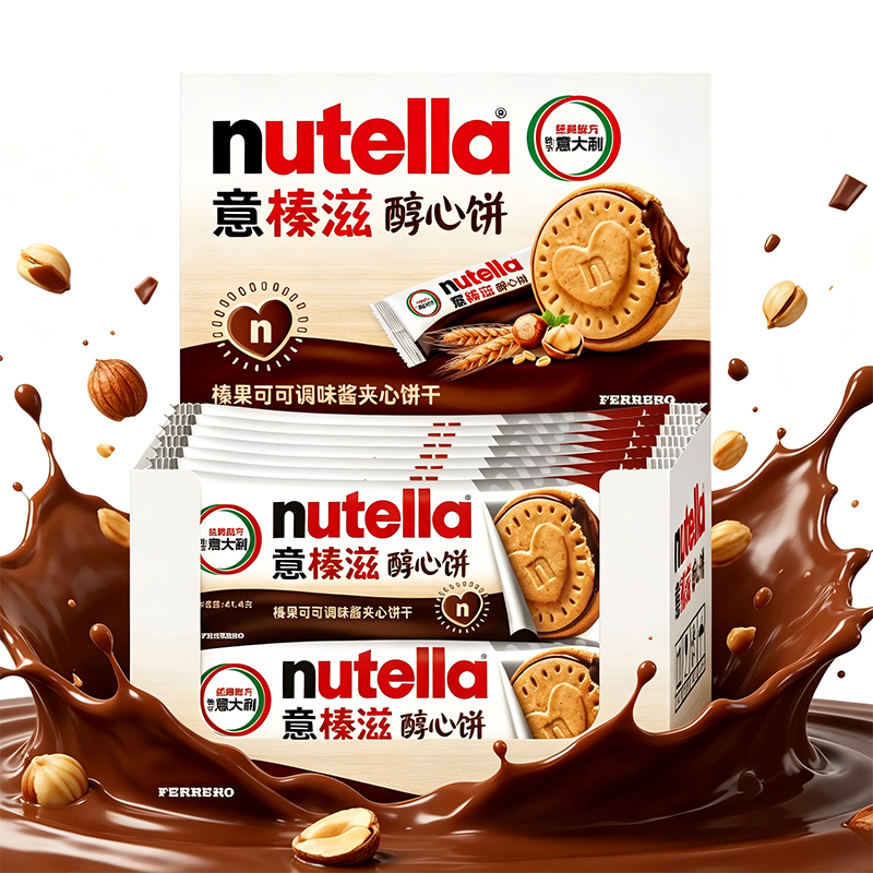 两盒】费列罗能多益爱心饼干579.6g进口意榛滋醇心榛果巧克力夹心